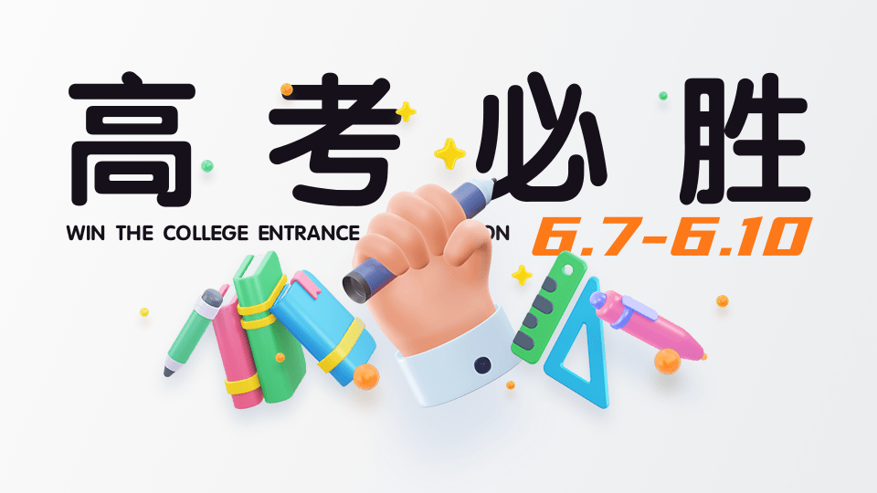 連華科技祝廣大莘莘學(xué)子金榜題名，2025高考必勝！